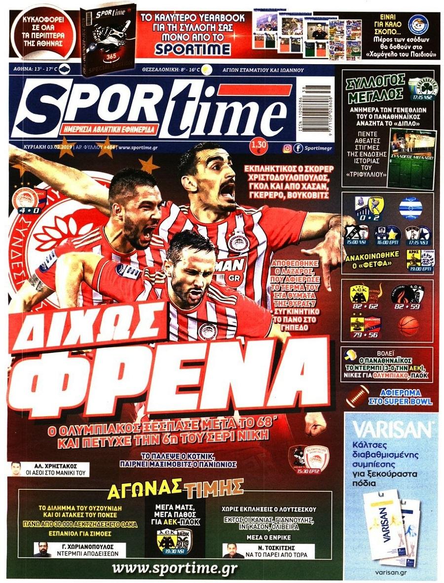 Πρωτοσέλιδο εφημερίδας Sportime