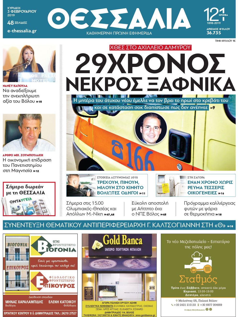 Πρωτοσέλιδο εφημερίδας Θεσσαλία