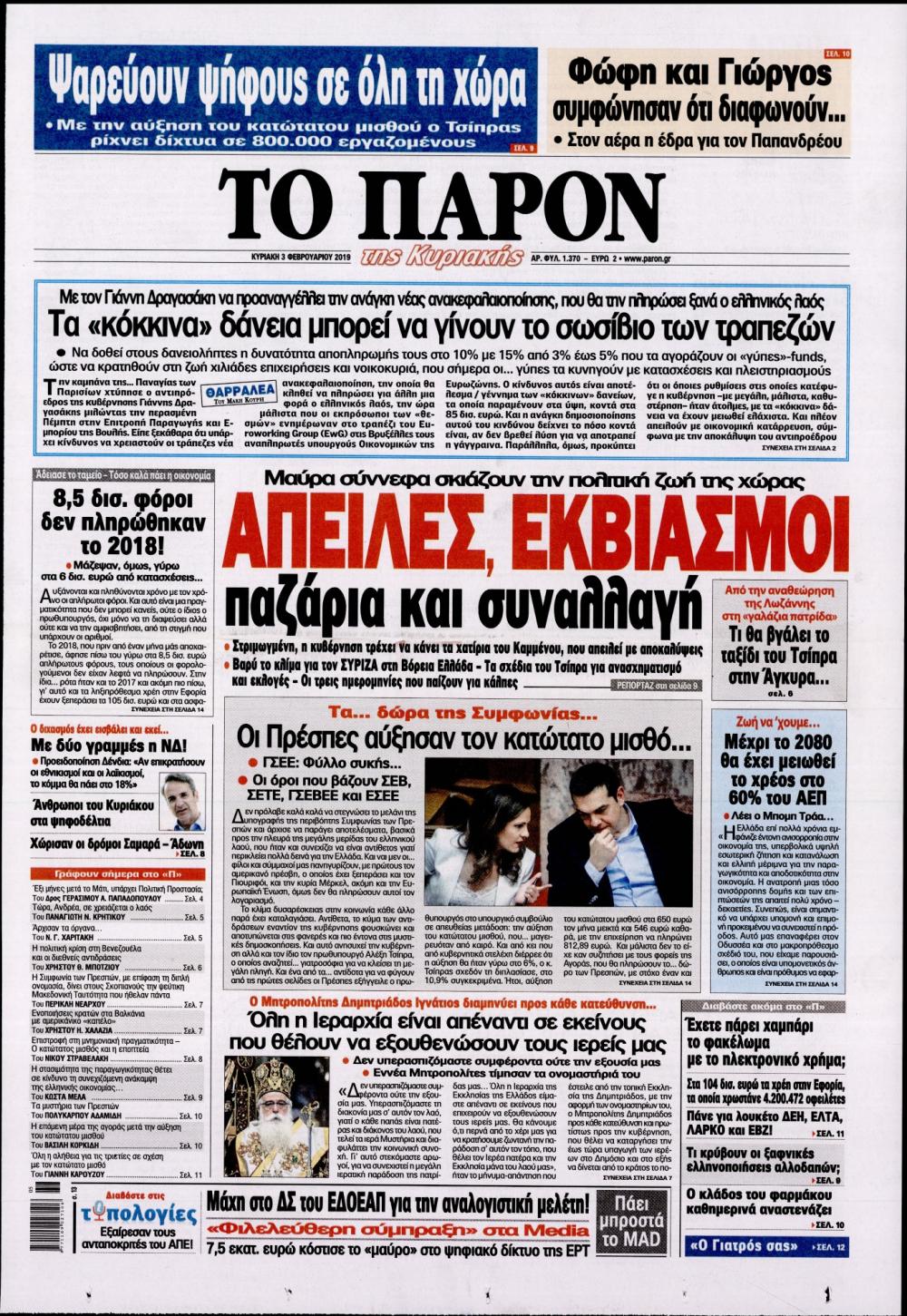 Πρωτοσέλιδο εφημερίδας Το Παρόν