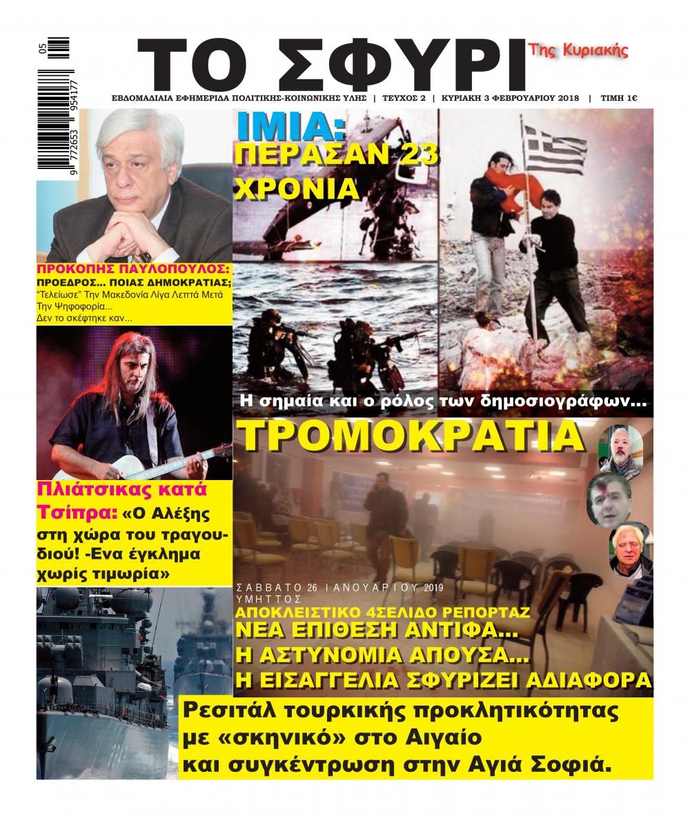 Πρωτοσέλιδο εφημερίδας 