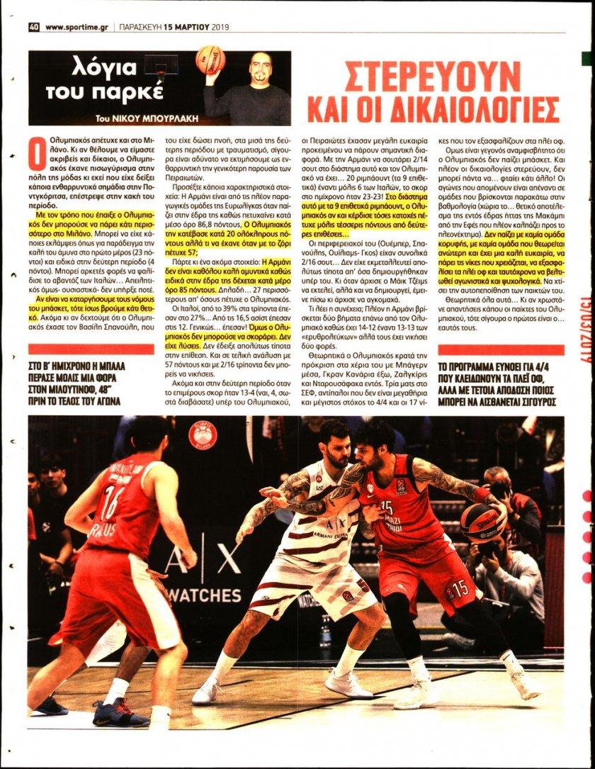 Οπισθόφυλλο εφημερίδας Sportime