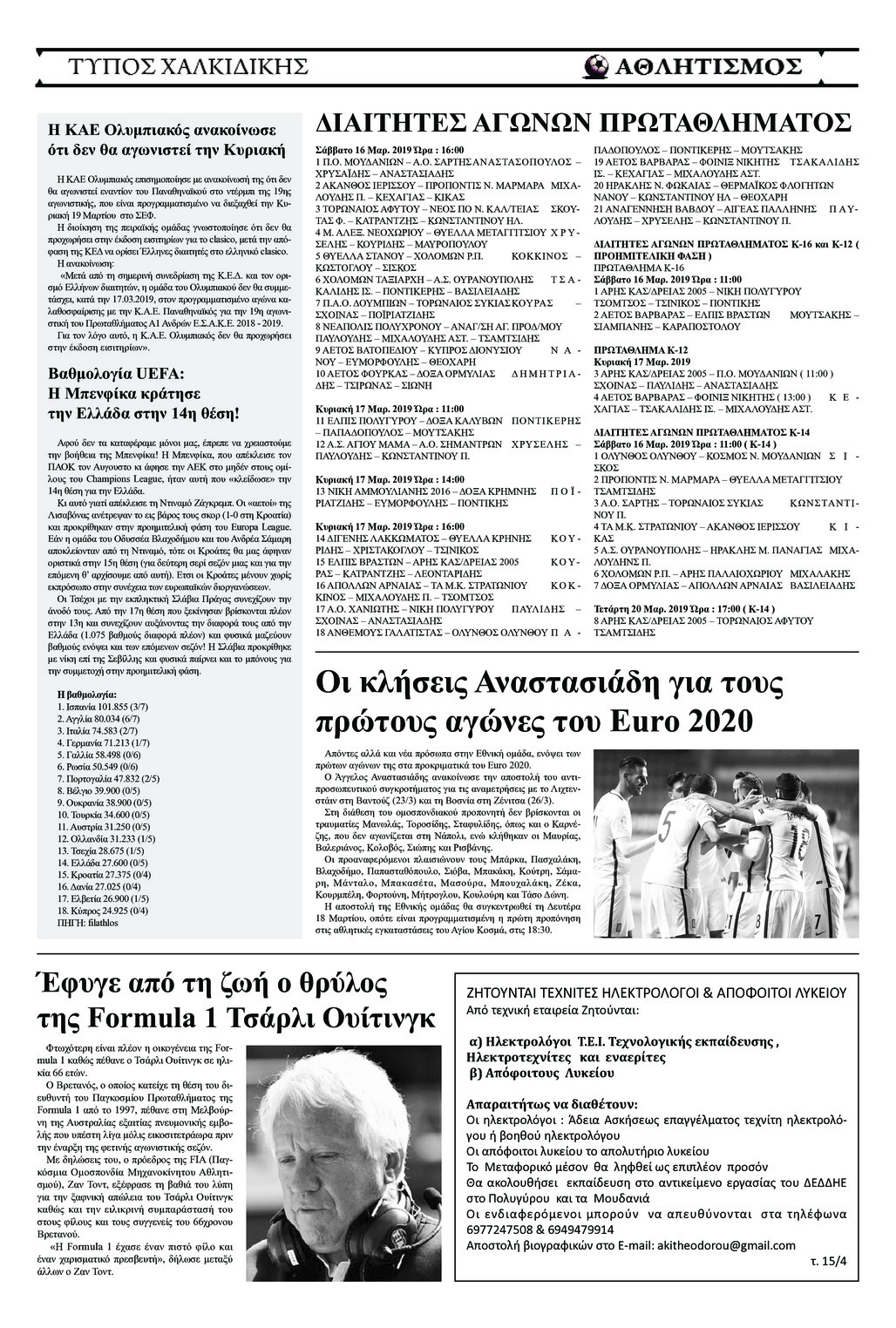 Οπισθόφυλλο εφημερίδας Τύπος Χαλκιδικής