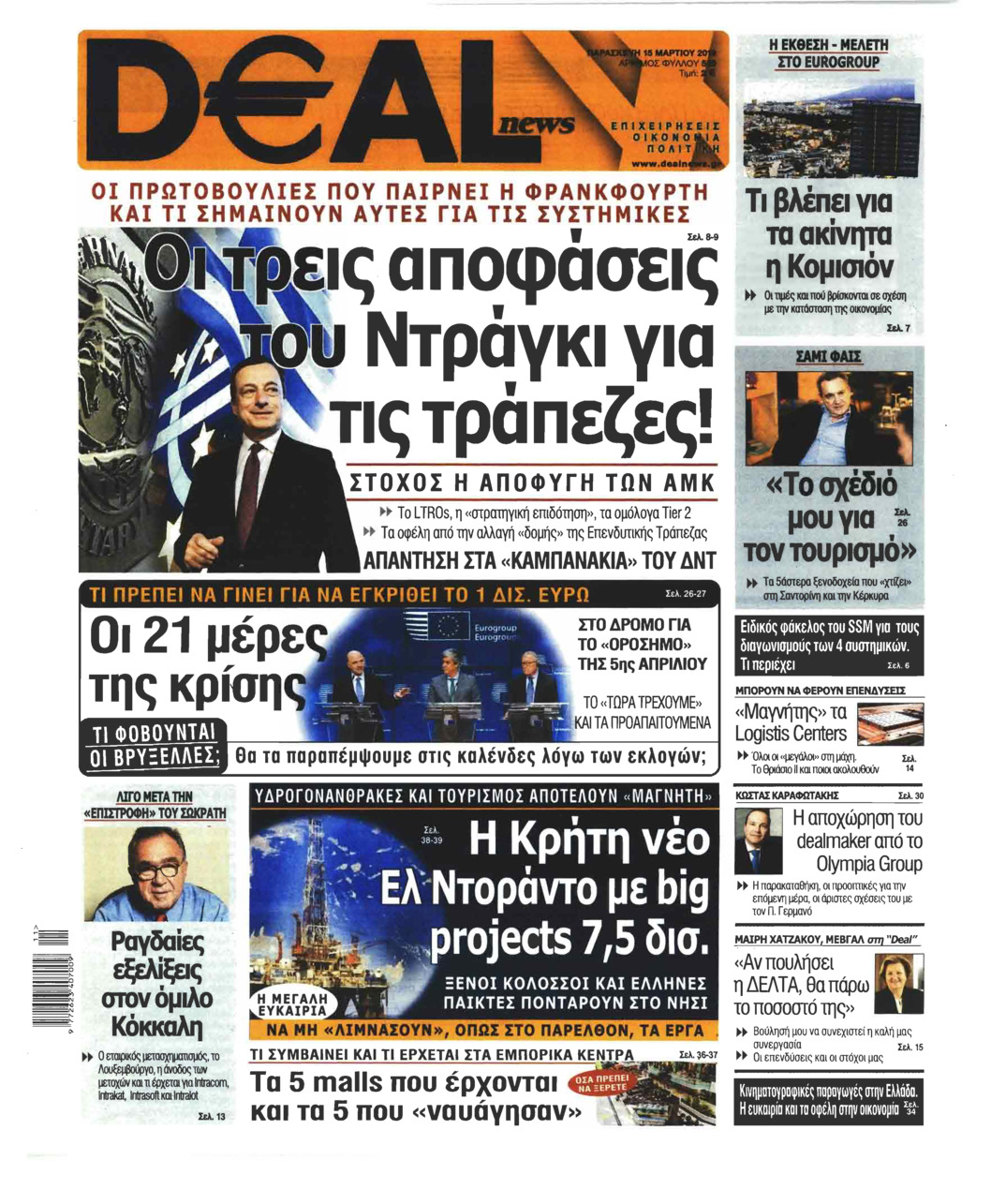 Πρωτοσέλιδο εφημερίδας Deal