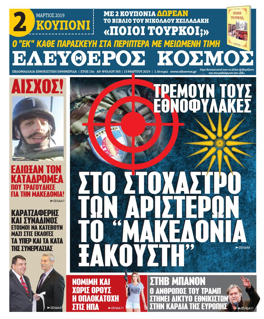 Πρωτοσέλιδο εφημερίδας 