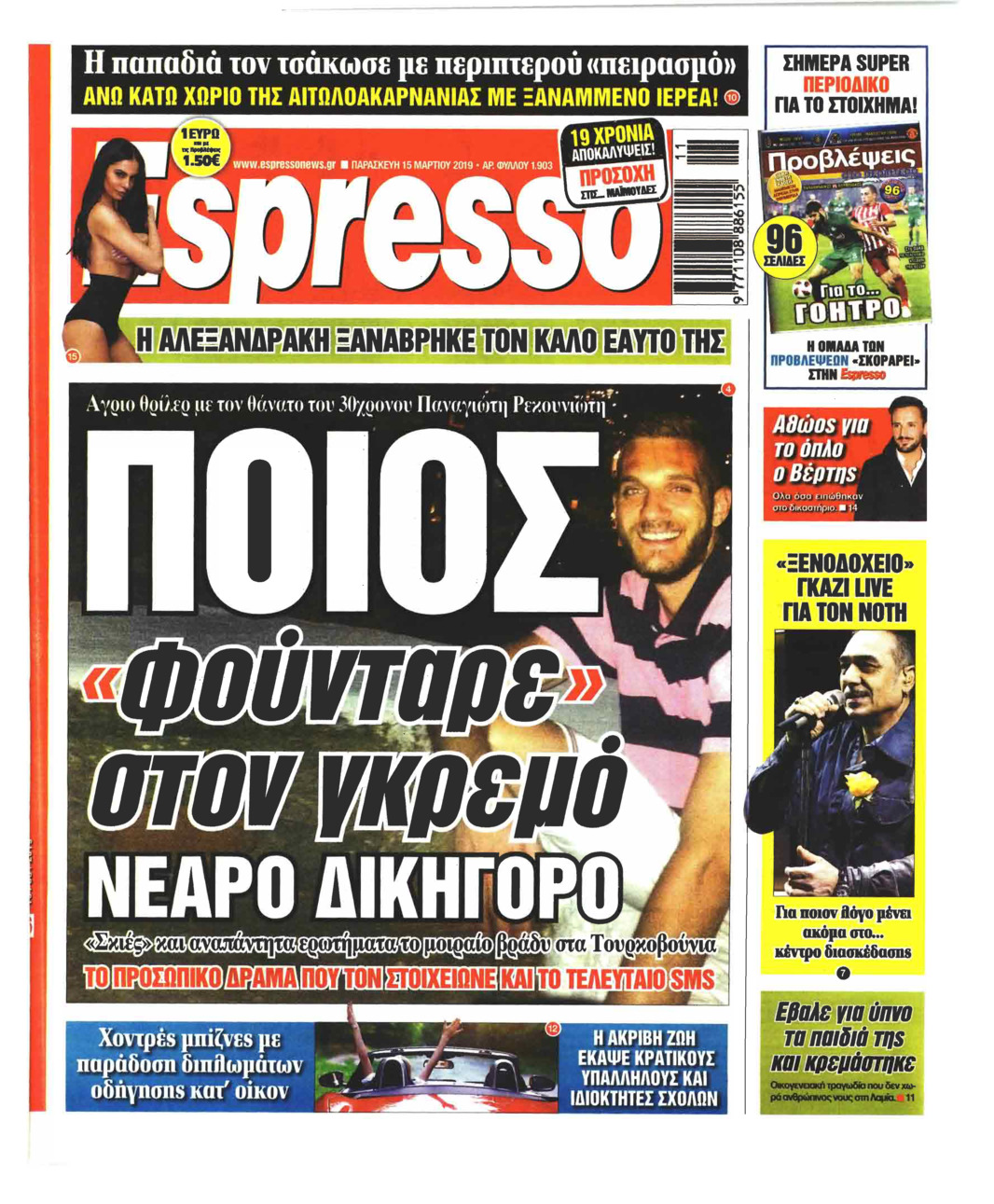 Πρωτοσέλιδο εφημερίδας Espresso