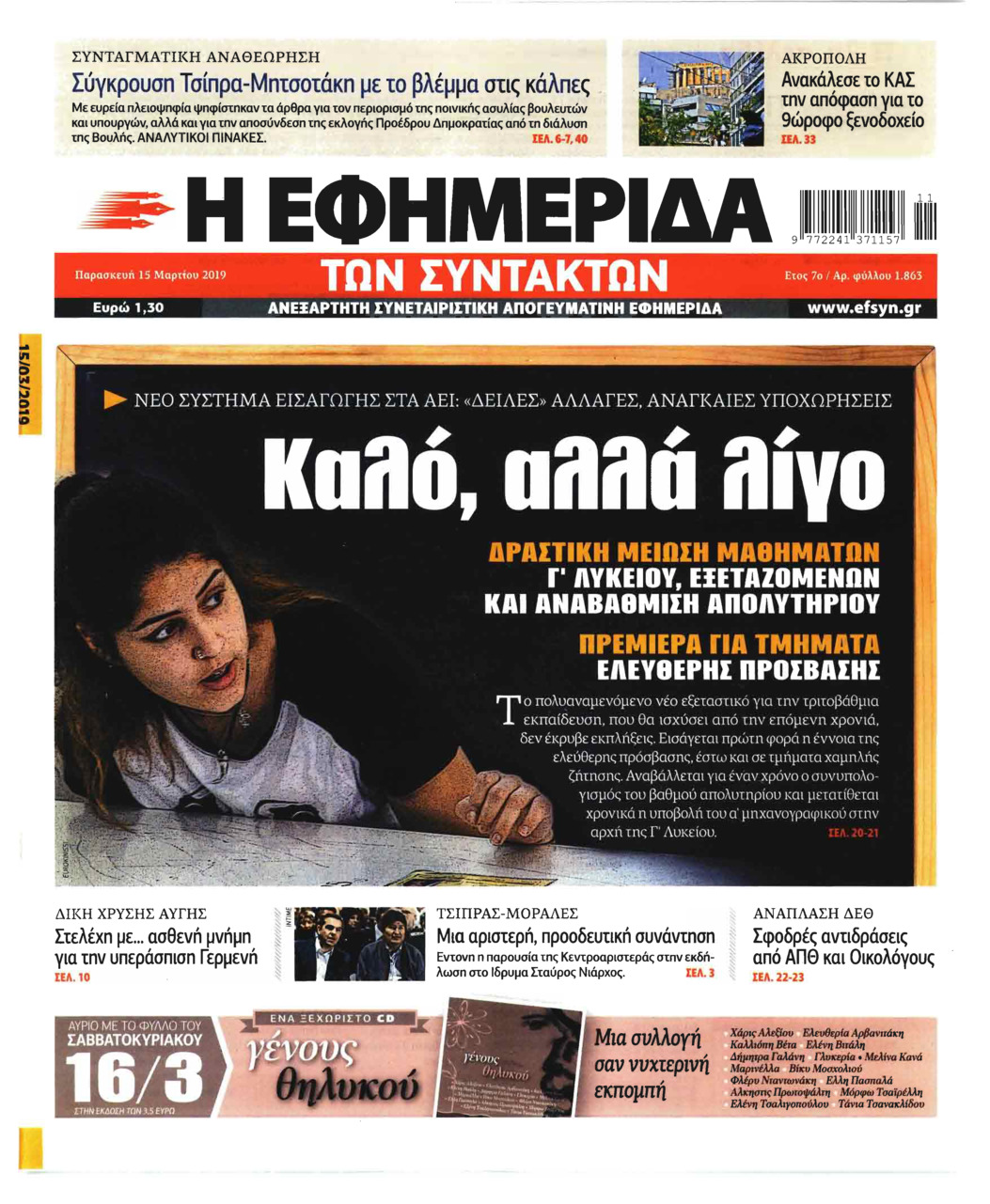 Πρωτοσέλιδο εφημερίδας Των συντακτών