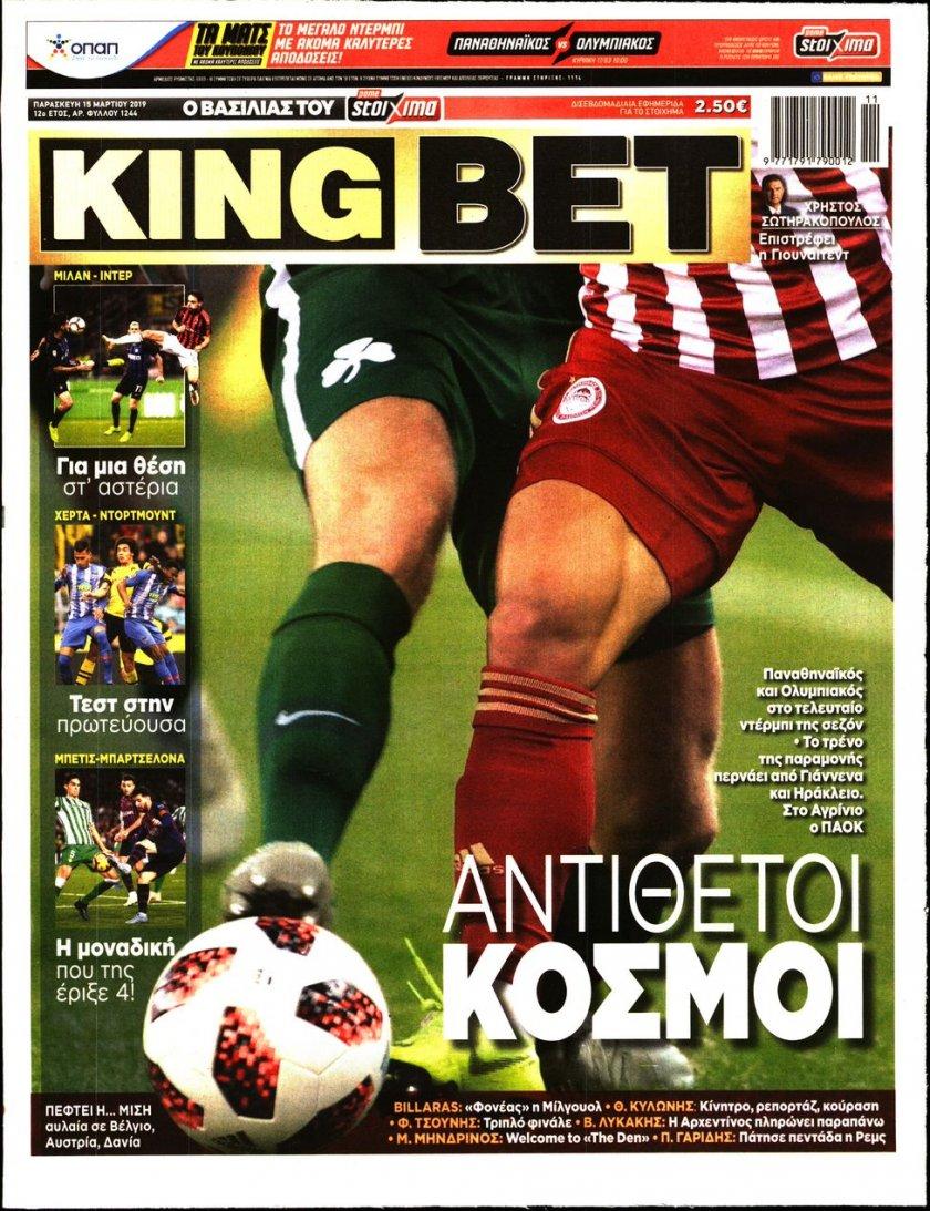 Πρωτοσέλιδο εφημερίδας Kingbet