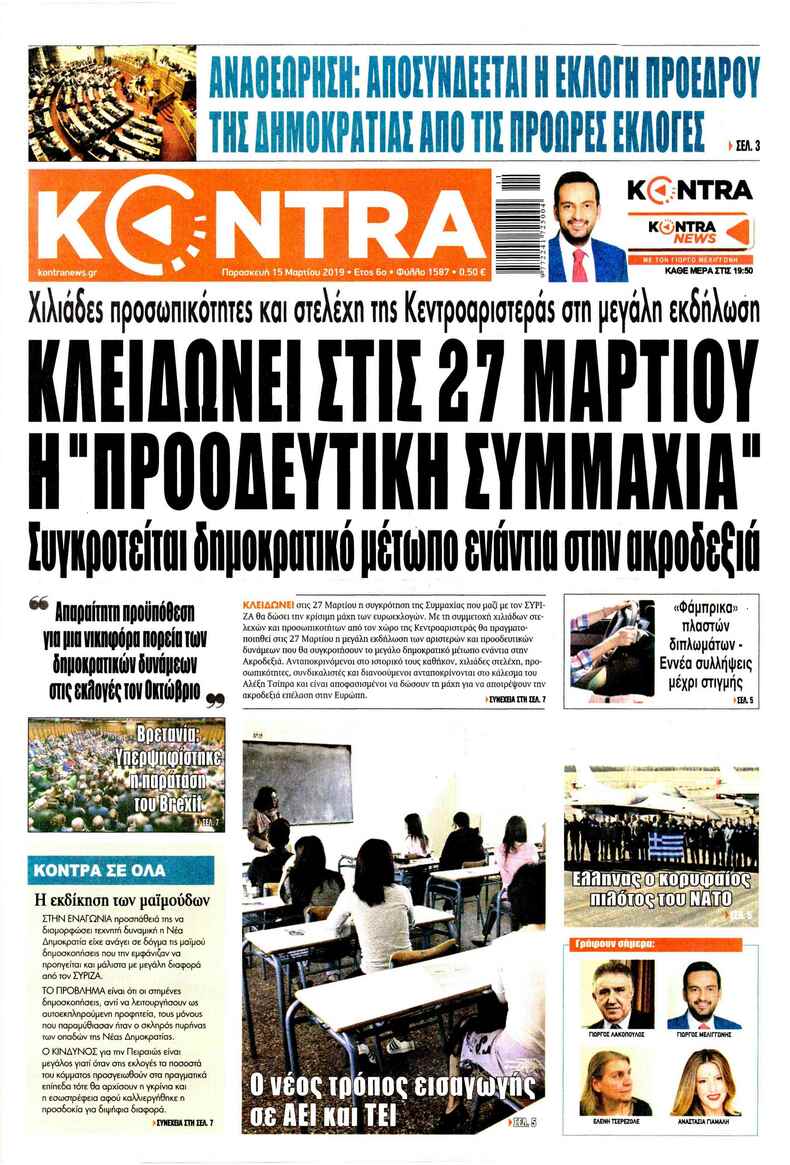 Πρωτοσέλιδο εφημερίδας Kontra News