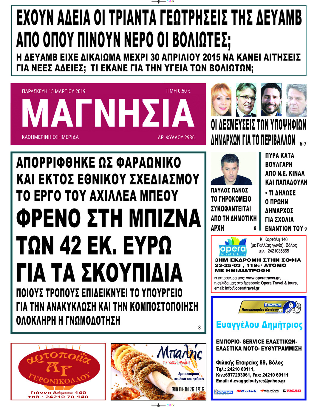 Πρωτοσέλιδο εφημερίδας Μαγνησία