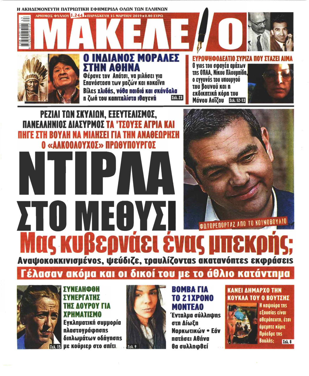 Πρωτοσέλιδο εφημερίδας Μακελειό