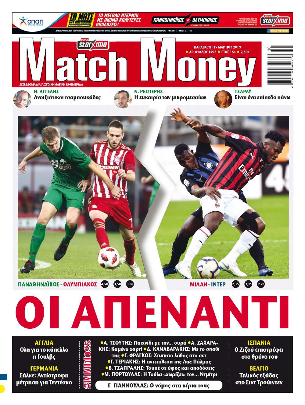 Πρωτοσέλιδο εφημερίδας Matchmoney