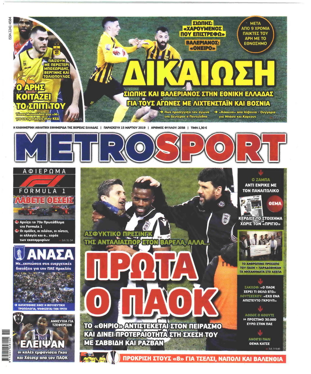 Πρωτοσέλιδο εφημερίδας Metrosport