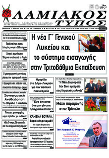 Λαμιακός Τύπος