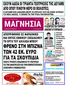 Μαγνησία