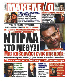 Μακελειό