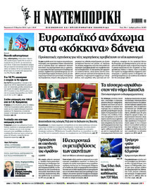 Ναυτεμπορική