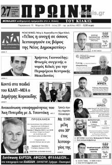 Πρωινή Κιλκίς