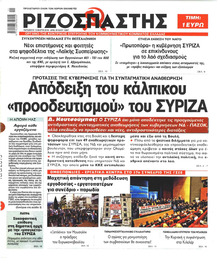 Ριζοσπάστης