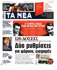 Τα Νέα