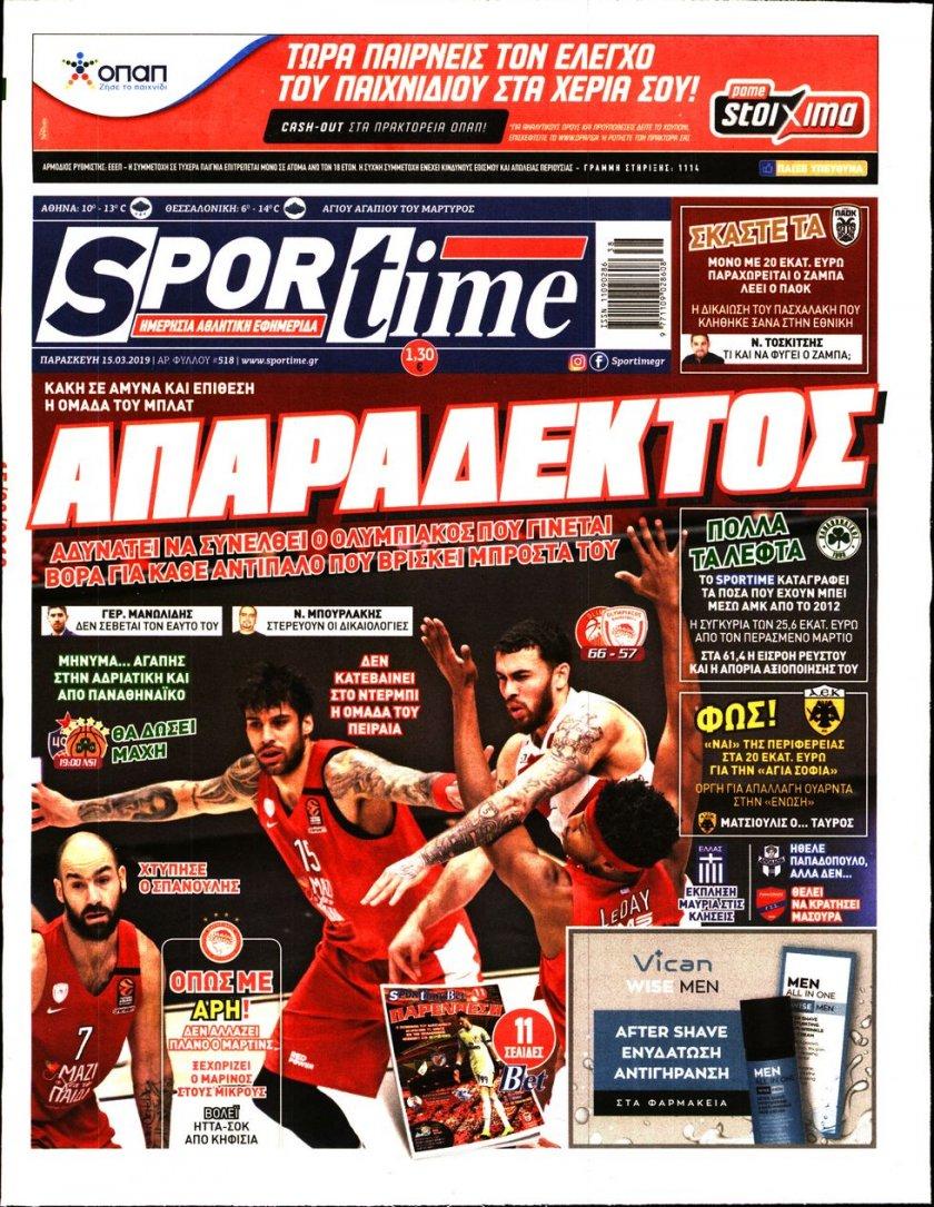 Πρωτοσέλιδο εφημερίδας Sportime