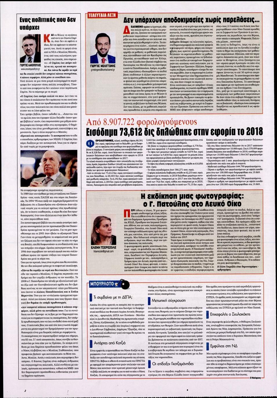 Οπισθόφυλλο εφημερίδας Kontra News