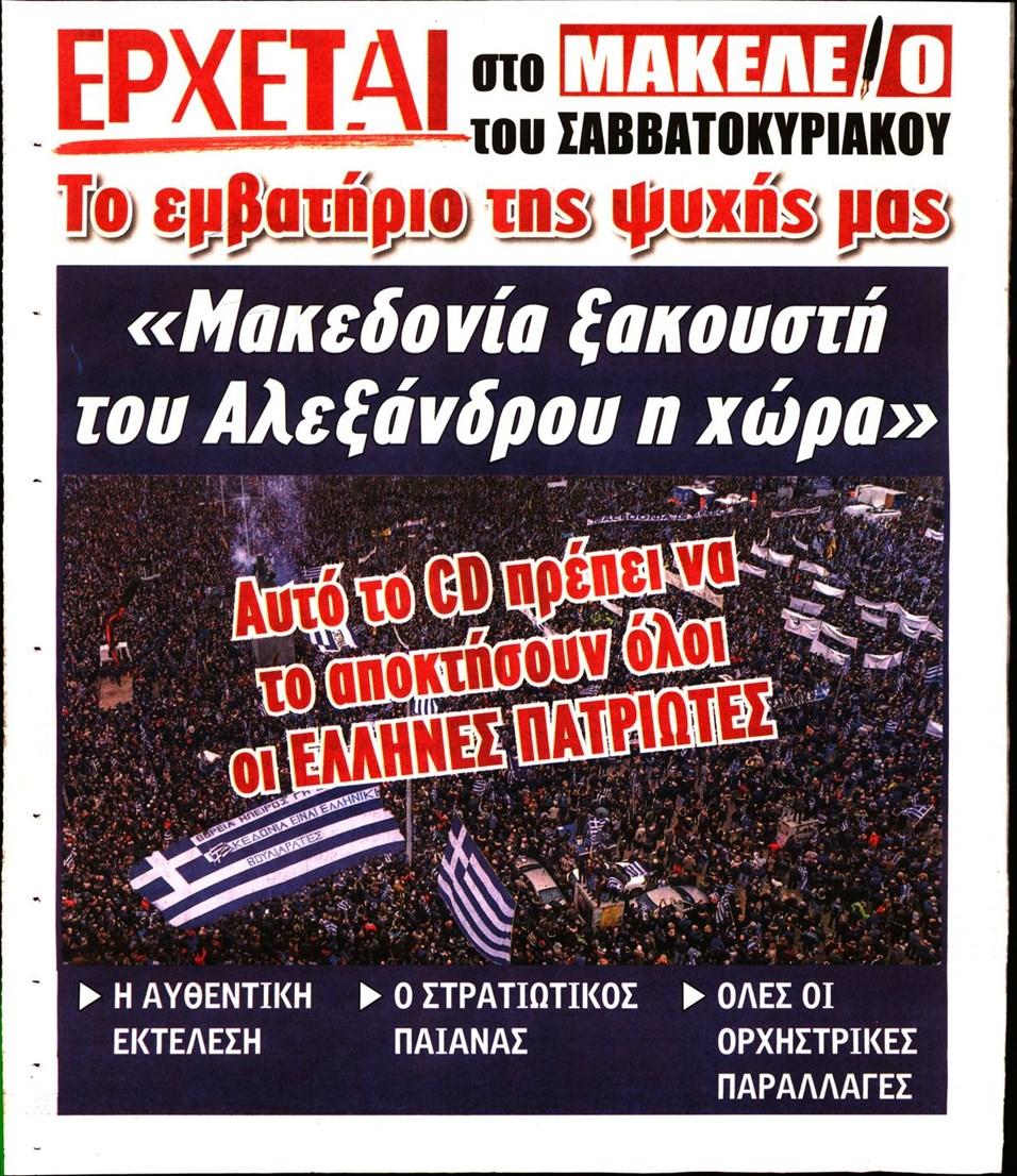 Οπισθόφυλλο εφημερίδας Μακελειό