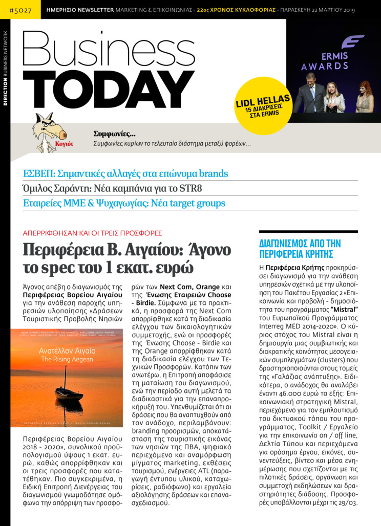 Πρωτοσέλιδο εφημερίδας Business Today