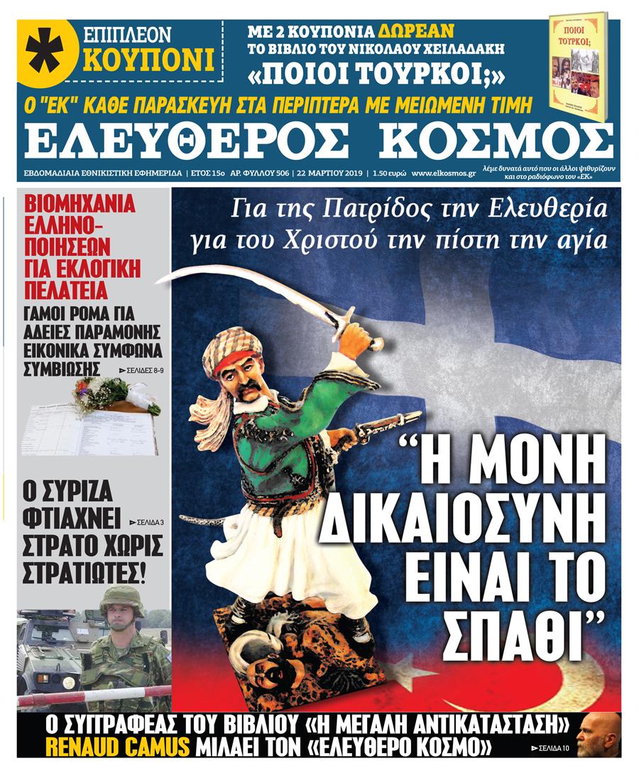 Πρωτοσέλιδο εφημερίδας 