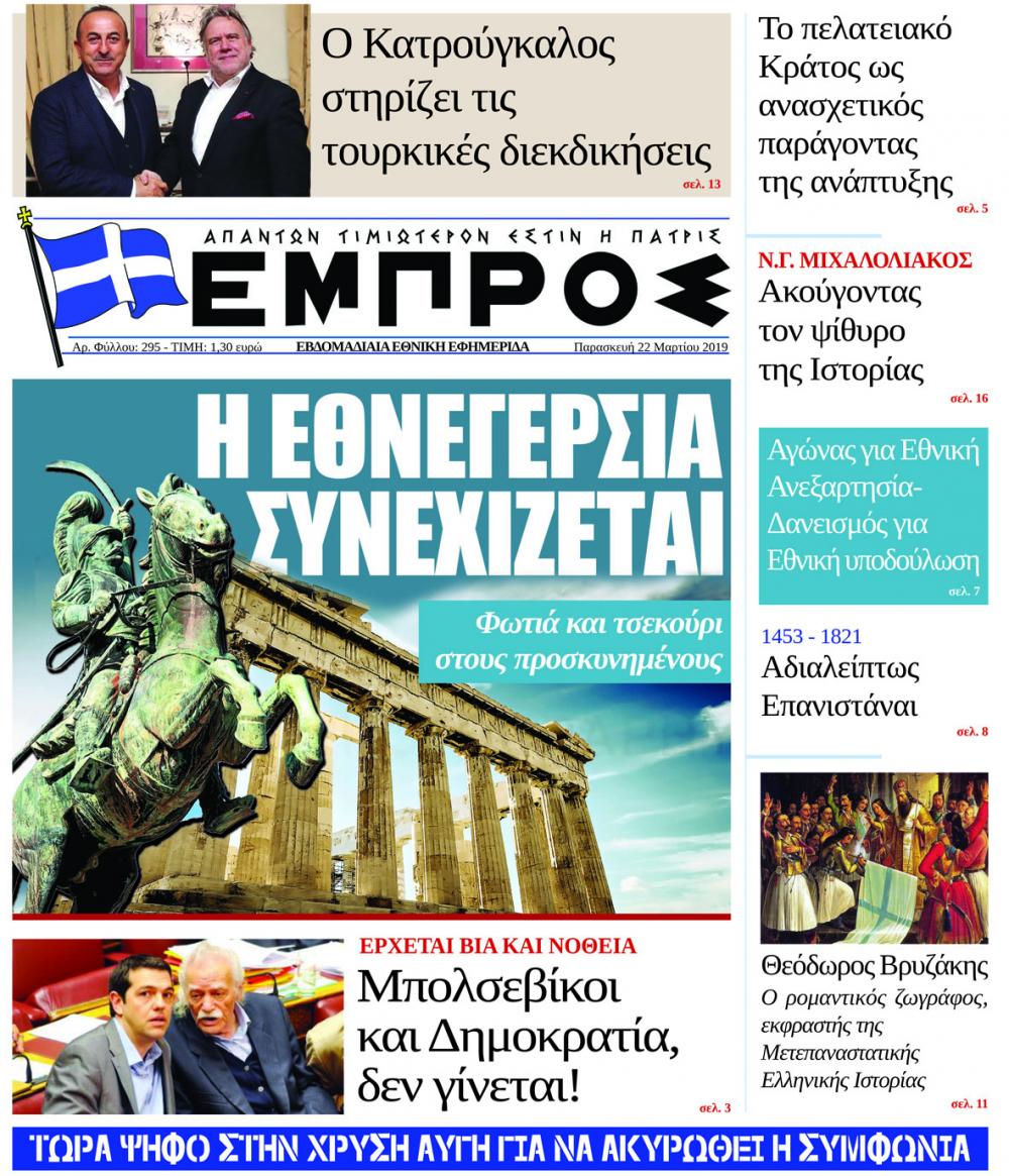 Πρωτοσέλιδο εφημερίδας 