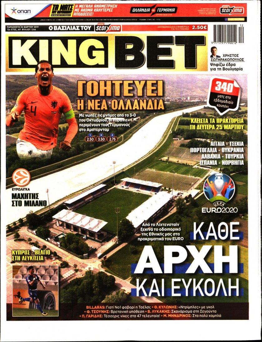 Πρωτοσέλιδο εφημερίδας Kingbet