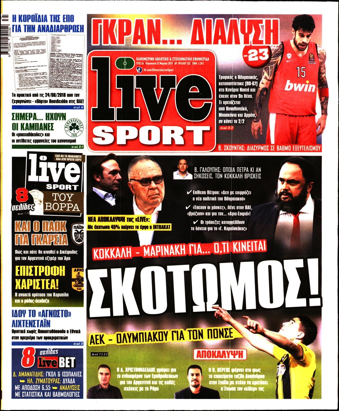 Πρωτοσέλιδο εφημερίδας Livesport