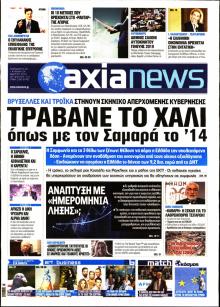 Αξία News