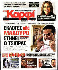 Το Καρφί