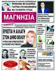 Μαγνησία