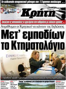 Νέα Κρήτη