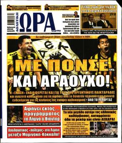 Η ώρα των Σπορ