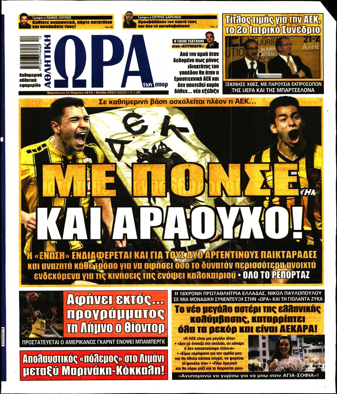 Πρωτοσέλιδο εφημερίδας Η ώρα των Σπορ