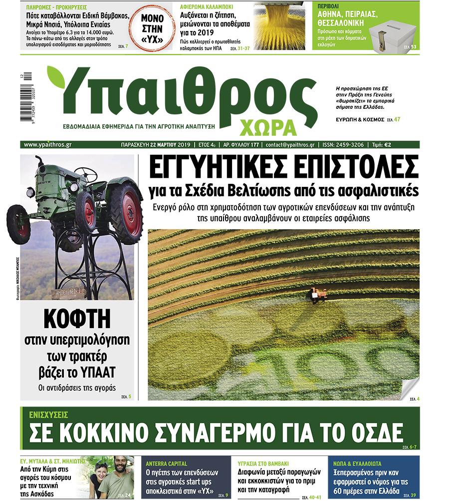 Πρωτοσέλιδο εφημερίδας 