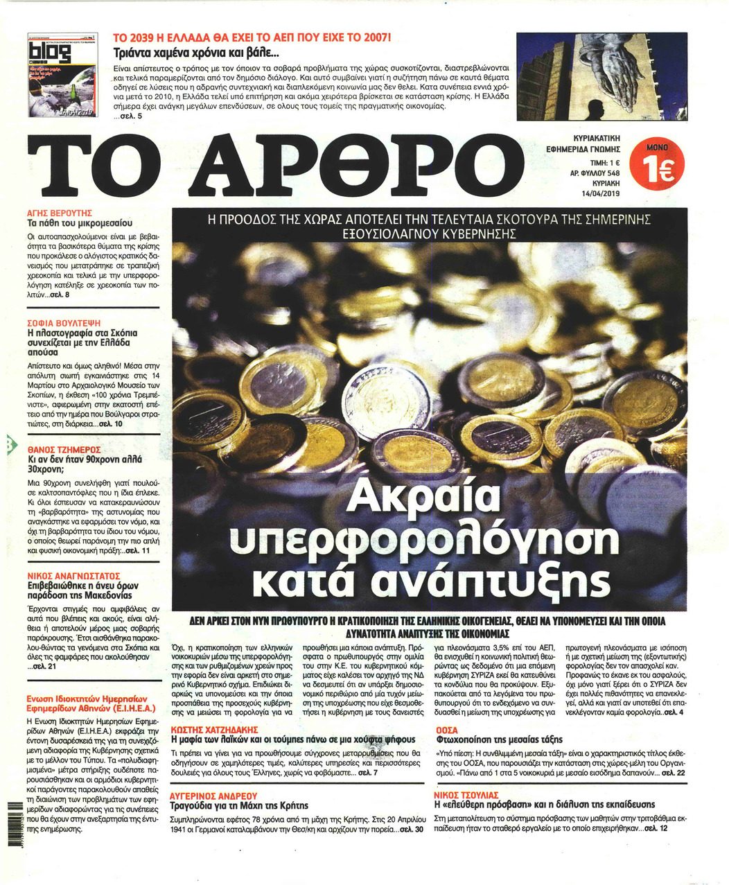 Πρωτοσέλιδο εφημερίδας Το Άρθρο