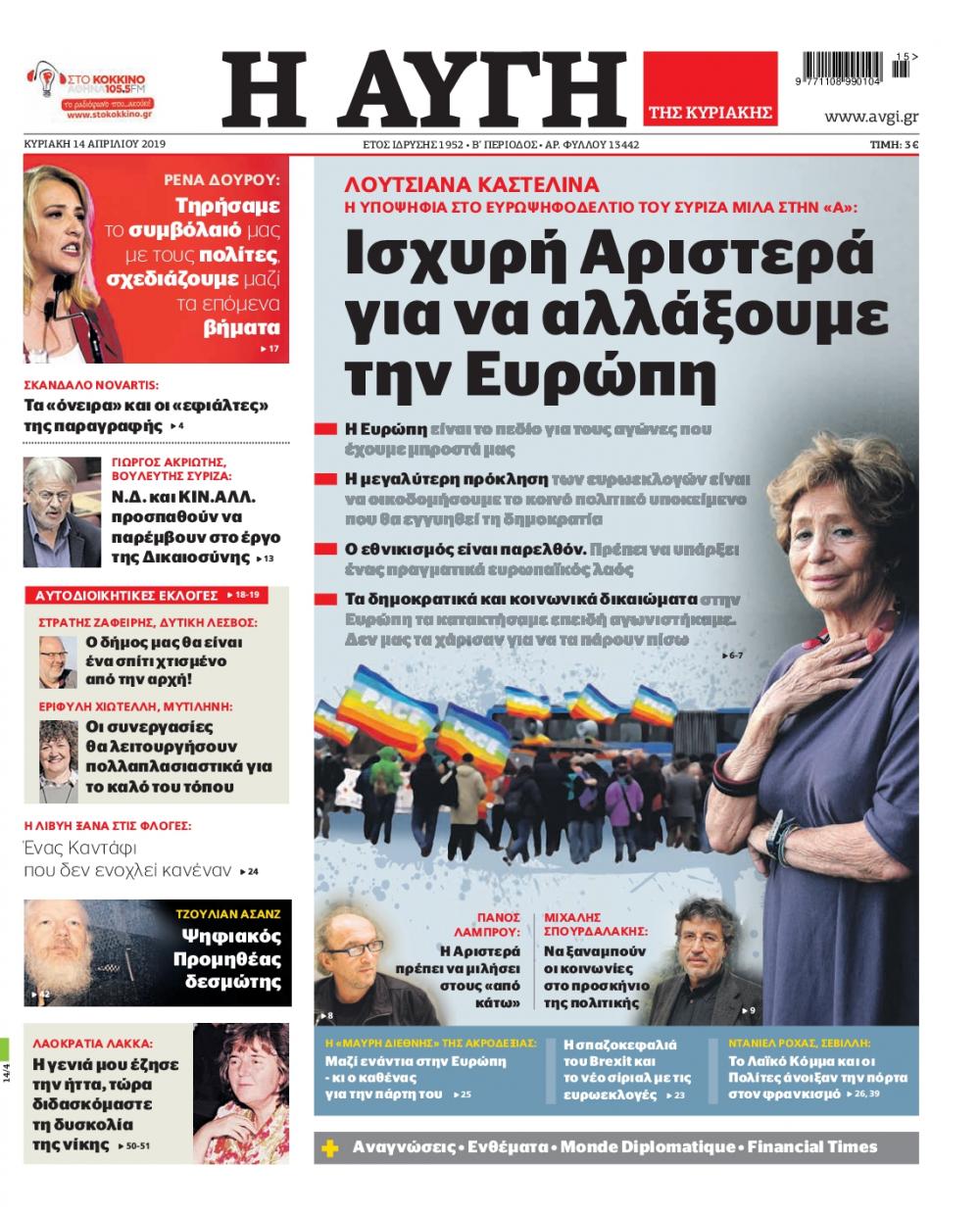 Πρωτοσέλιδο εφημερίδας Αυγή