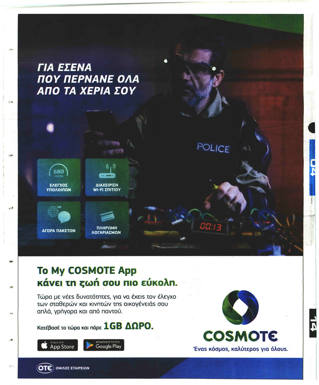 Οπισθόφυλλο εφημερίδας Ελεύθερος Τύπος