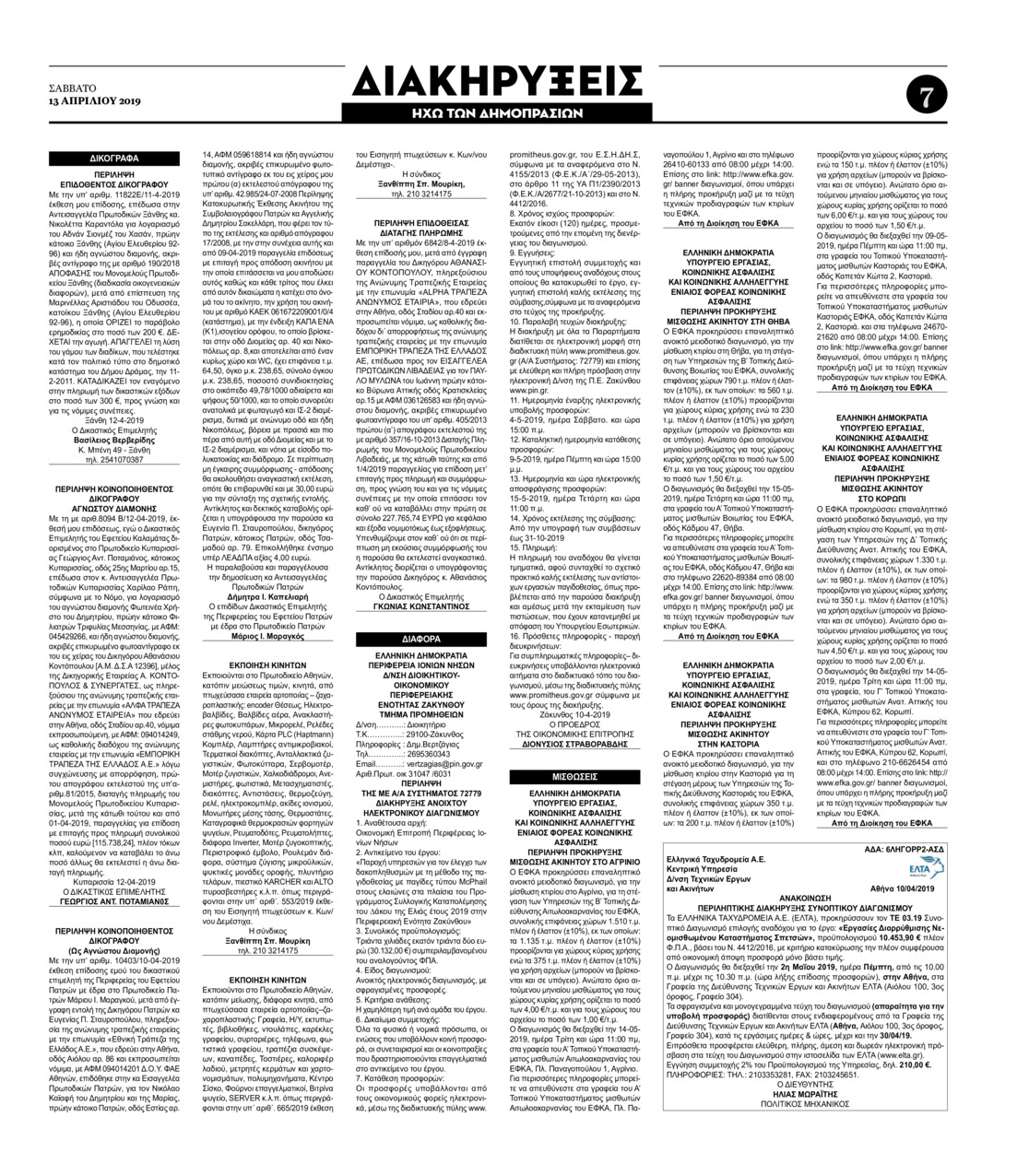 Οπισθόφυλλο εφημερίδας Ηχώ