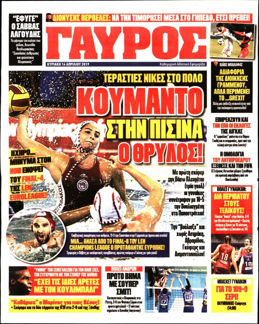 Οπισθόφυλλο εφημερίδας Κόκκινος Πρωταθλητής