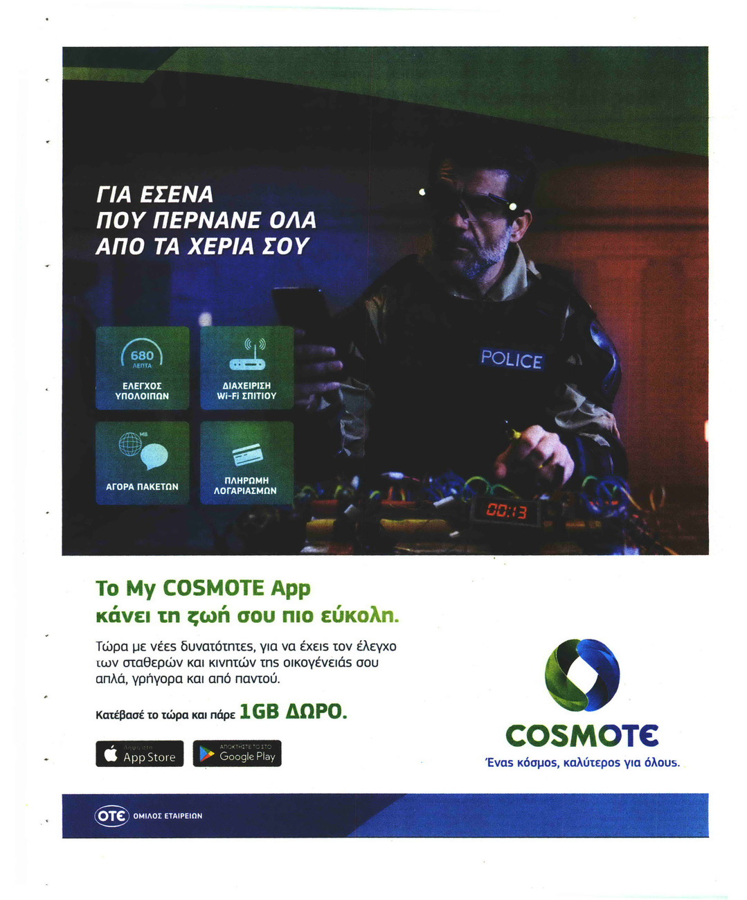 Οπισθόφυλλο εφημερίδας Λόγος