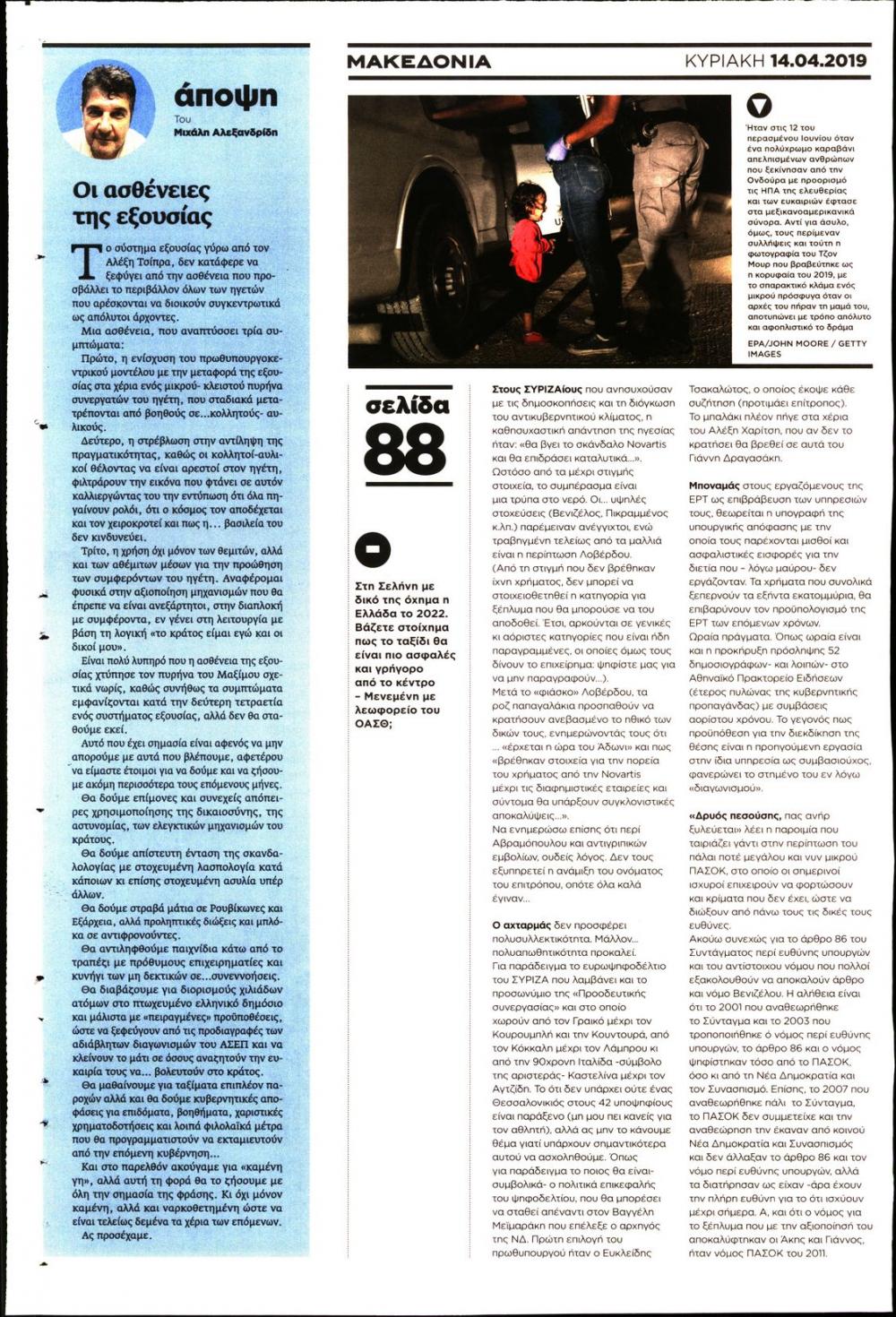 Οπισθόφυλλο εφημερίδας Μακεδονία