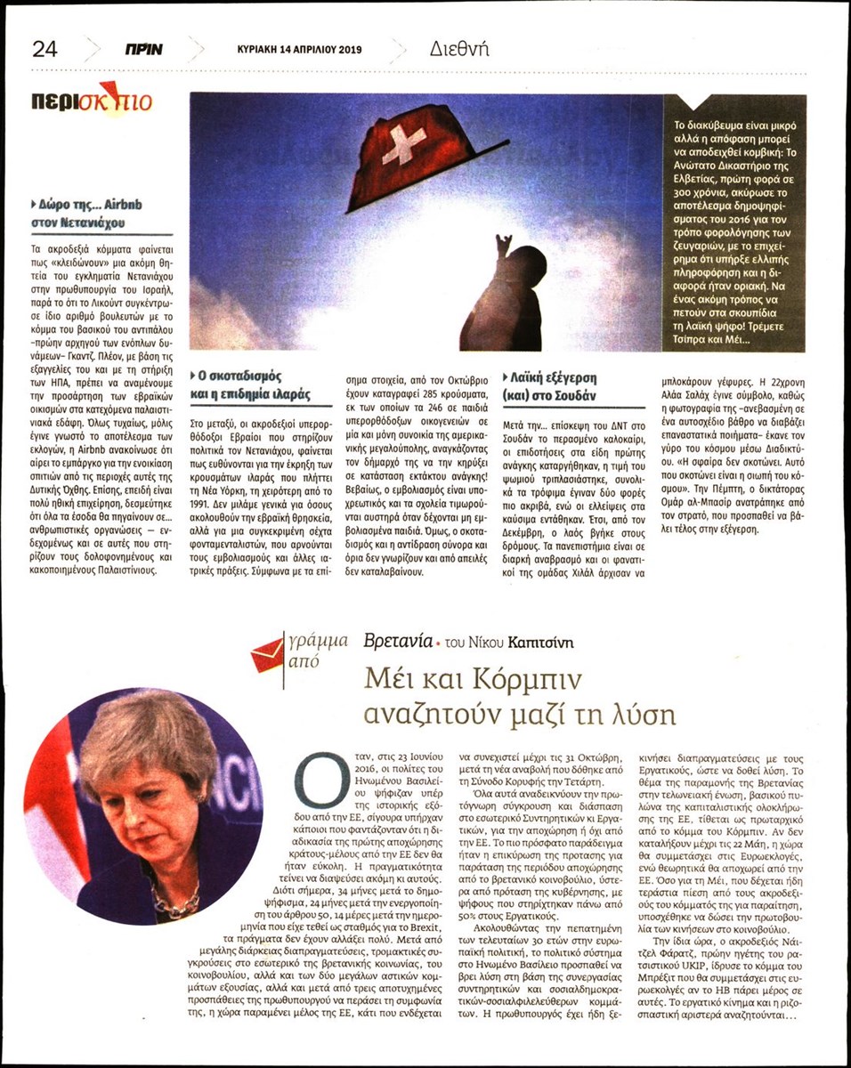 Οπισθόφυλλο εφημερίδας Πριν