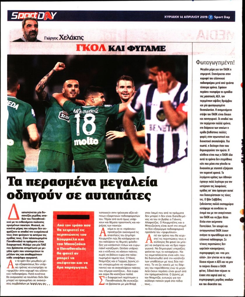 Οπισθόφυλλο εφημερίδας Sportday