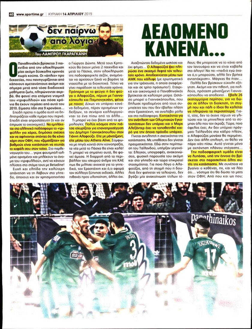 Οπισθόφυλλο εφημερίδας Sportime