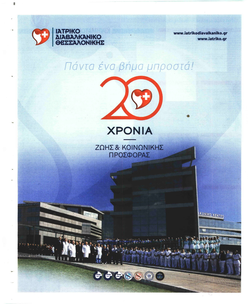 Οπισθόφυλλο εφημερίδας Τύπος Θεσσαλονίκης