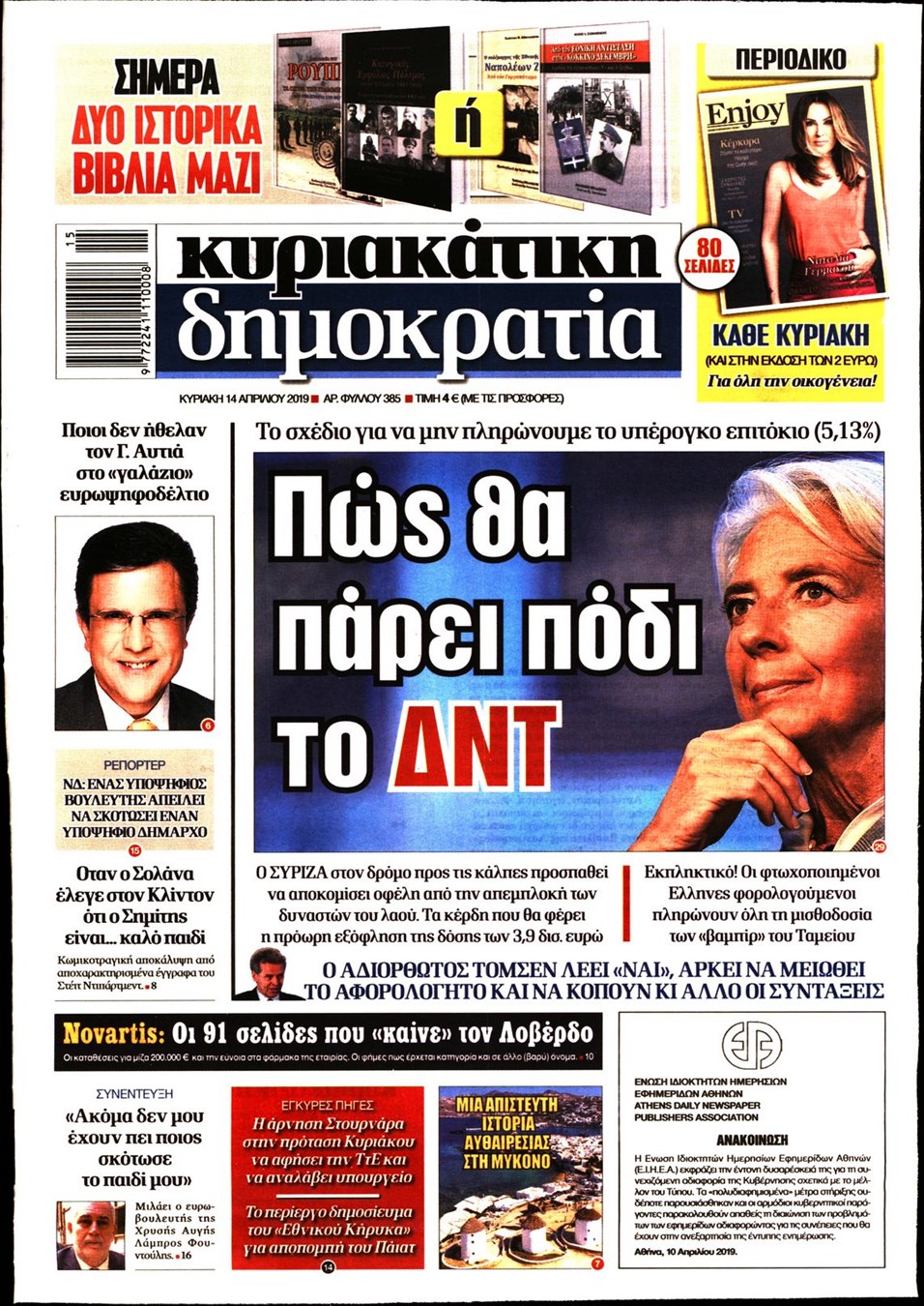Πρωτοσέλιδο εφημερίδας Δημοκρατία